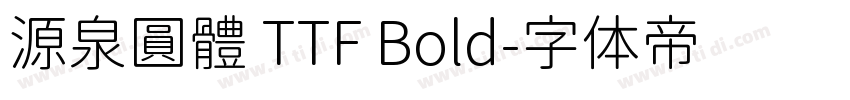 源泉圓體 TTF Bold字体转换